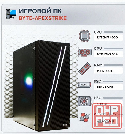 Игровой Компьютер Byte-apexstrike | Ryzen 5 4500 | 500w | Ssd 480gb | Ddr4 16 гб | Geforc - арт:2430 Макеевка - изображение 1