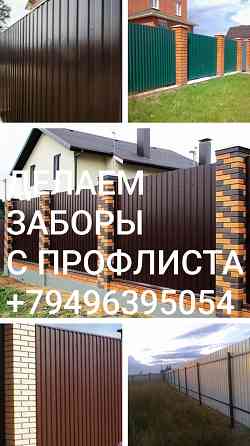 Заборы из Профлиста. Донецк
