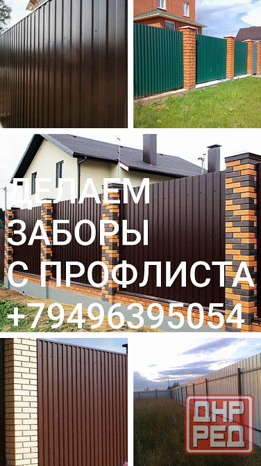 Заборы из Профлиста. Донецк - изображение 1