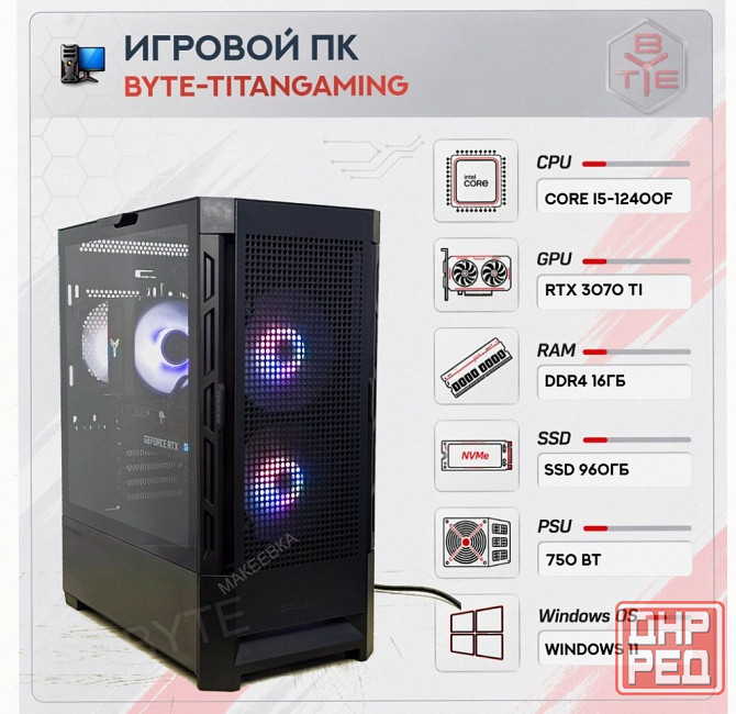 Игровой Компьютер Byte-titangaming | Intel Core i5-12400f (6ядер/12потоков) | 750w | Ssd - арт:3181 Макеевка - изображение 1