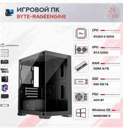 Игровой Компьютер Byte-rageengine | Amd Ryzen 5 5500 | 600w | Ssd 512 гб | Ddr4 16 гб | g - арт:2174 Макеевка