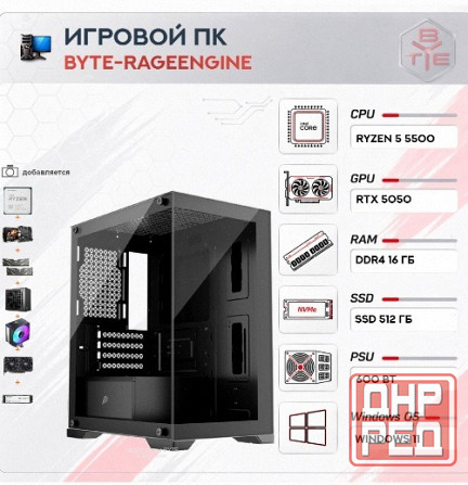 Игровой Компьютер Byte-rageengine | Amd Ryzen 5 5500 | 600w | Ssd 512 гб | Ddr4 16 гб | g - арт:2174 Макеевка - изображение 1