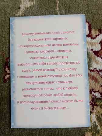 Игра -Вопрос,-Ответ Макеевка