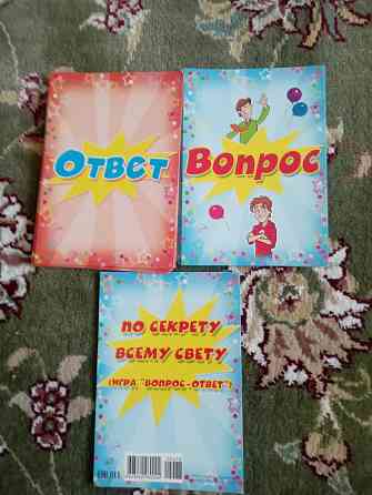 Игра -Вопрос,-Ответ Макеевка