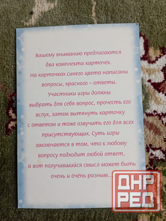 Игра -Вопрос,-Ответ Макеевка - изображение 2