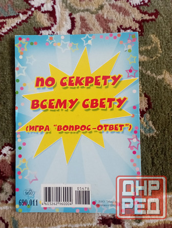 Игра -Вопрос,-Ответ Макеевка - изображение 4