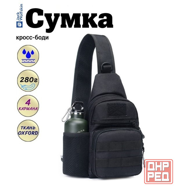 Сумка-Кроссбоди мужская Донецк - изображение 1
