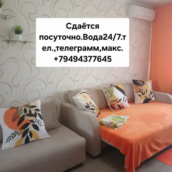 Посуточно! Донецк