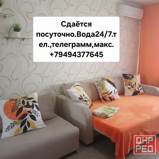 Посуточно! Донецк - изображение 1