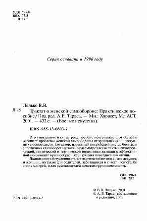 Продам книгу "Трактат о женской самообороне - Лялько" Донецк