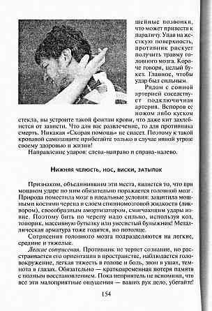 Продам книгу "Трактат о женской самообороне - Лялько" Донецк
