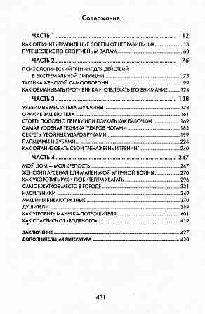 Продам книгу "Трактат о женской самообороне - Лялько" Донецк
