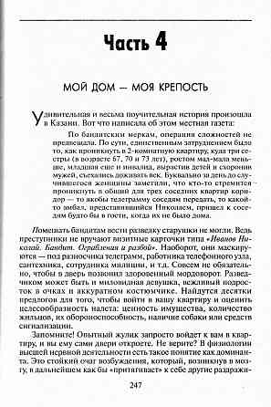 Продам книгу "Трактат о женской самообороне - Лялько" Донецк