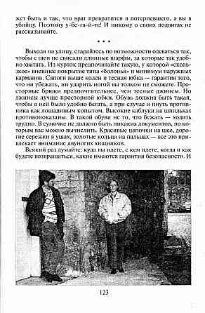 Продам книгу "Трактат о женской самообороне - Лялько" Донецк