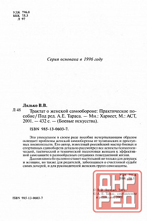 Продам книгу "Трактат о женской самообороне - Лялько" Донецк - изображение 2