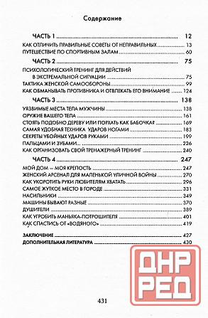 Продам книгу "Трактат о женской самообороне - Лялько" Донецк - изображение 6
