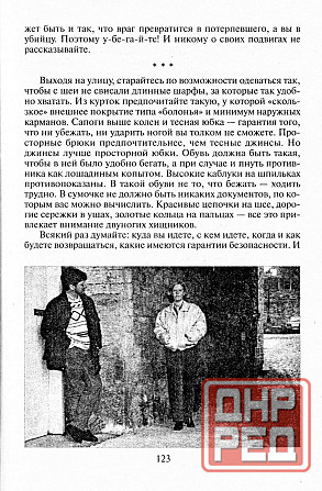 Продам книгу "Трактат о женской самообороне - Лялько" Донецк - изображение 3