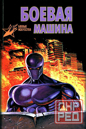 Продам книгу "Боевая Машина - Тарас" Донецк - изображение 1