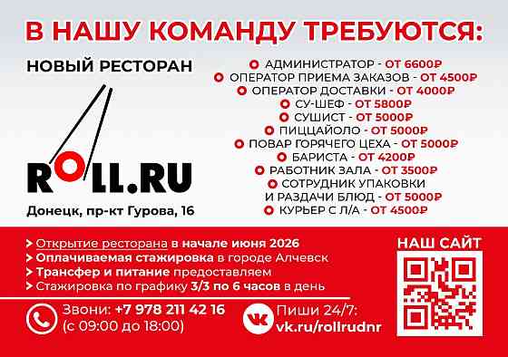 Работа в новом ресторане Донецк