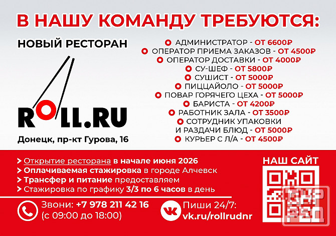 Работа в новом ресторане Донецк - изображение 1