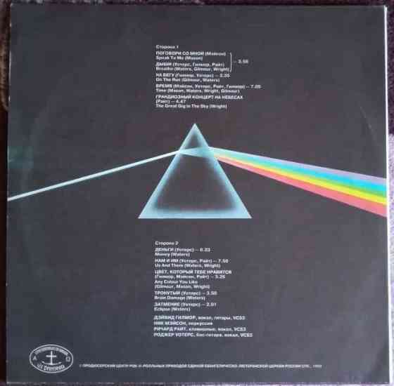 Пластинка виниловая Pink Floyd. Dark Side Of The Moon. Донецк