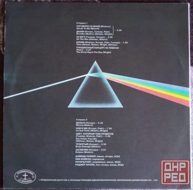 Пластинка виниловая Pink Floyd. Dark Side Of The Moon. Донецк - изображение 2