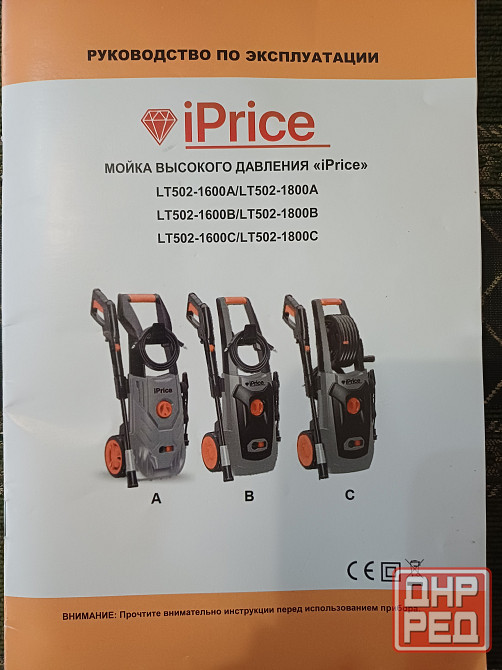 Новая мойка высокого давления iPrice Макеевка - изображение 2