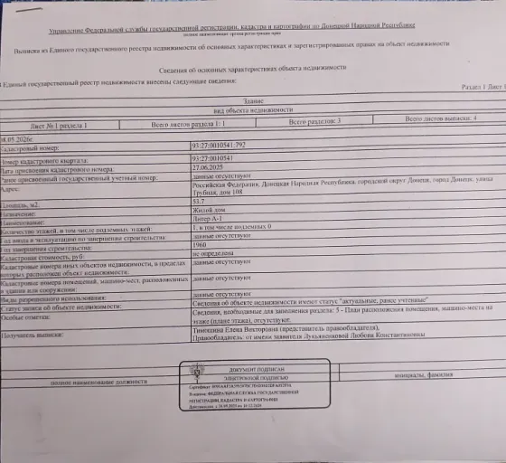 Продаю участок с домом Мариупольская развилка Донецк