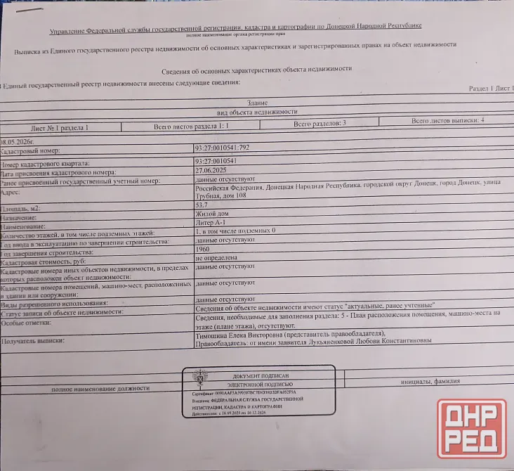 Продаю участок с домом Мариупольская развилка Донецк - изображение 1