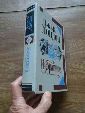 книга джек лондон "избранные" Донецк