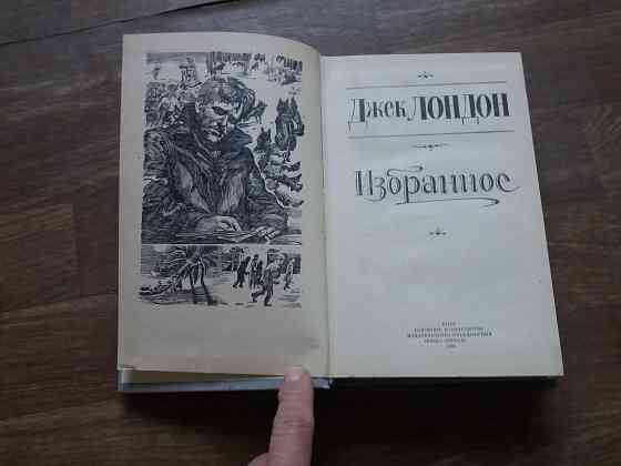 книга джек лондон "избранные" Донецк