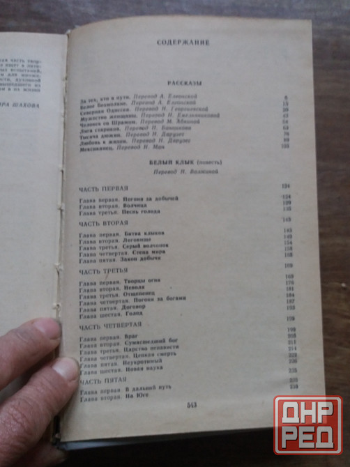 книга джек лондон "избранные" Донецк - изображение 5