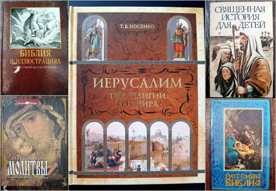 Религиозная литература Донецк
