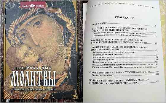 Религиозная литература Донецк