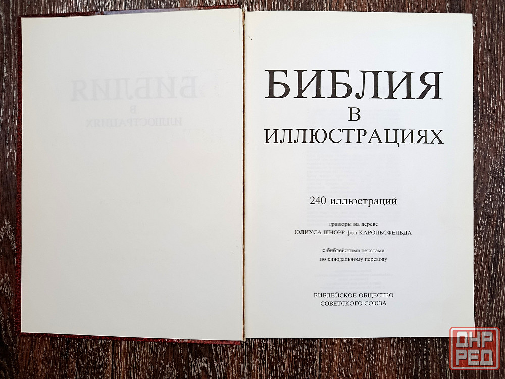 Религиозная литература Донецк - изображение 3
