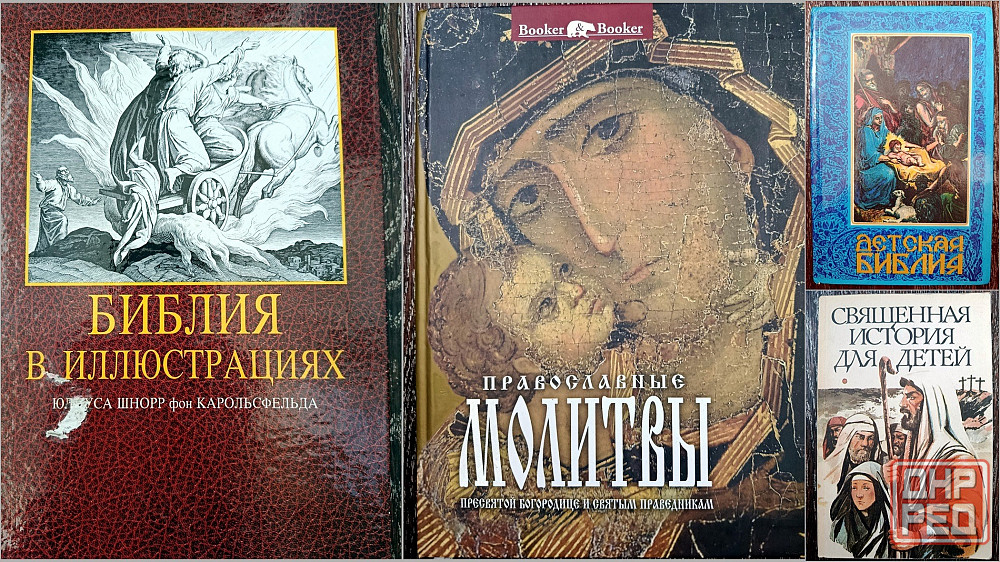 Религиозная литература Донецк - изображение 1