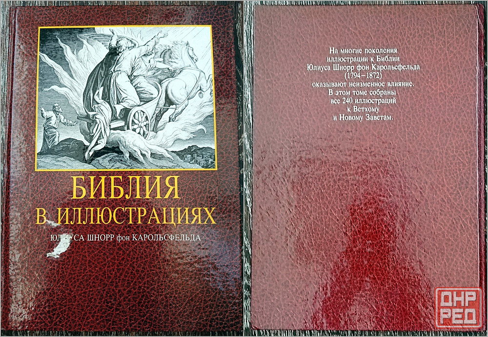 Религиозная литература Донецк - изображение 2