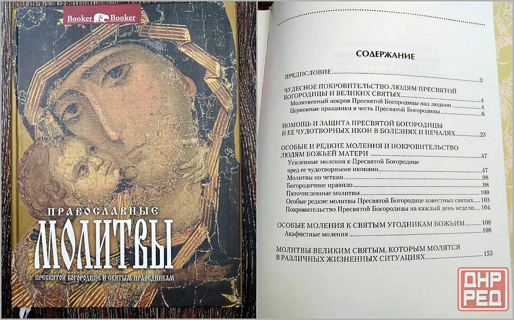 Религиозная литература Донецк - изображение 5