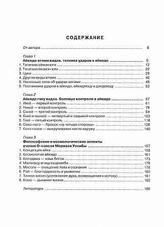 Продам книгу "Айкидо хидэн. Айкидо печать тайны - Якудзава Сёто" Донецк
