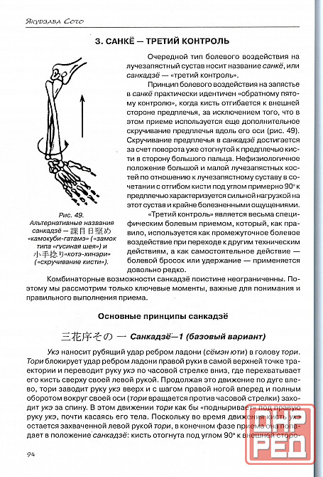 Продам книгу "Айкидо хидэн. Айкидо печать тайны - Якудзава Сёто" Донецк - изображение 5