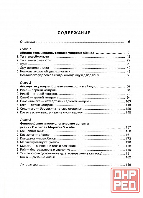 Продам книгу "Айкидо хидэн. Айкидо печать тайны - Якудзава Сёто" Донецк - изображение 2