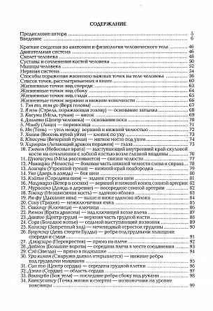 Продам книгу "Анатомия жизни и смерти. Жизненно важные точки на теле человека - Момот" Донецк