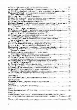 Продам книгу "Анатомия жизни и смерти. Жизненно важные точки на теле человека - Момот" Донецк