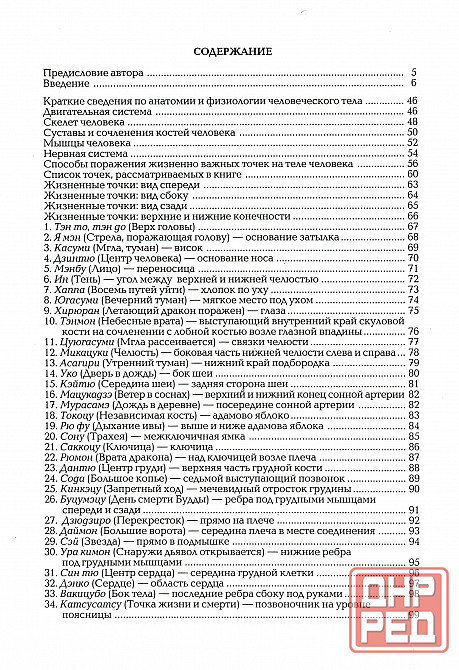 Продам книгу "Анатомия жизни и смерти. Жизненно важные точки на теле человека - Момот" Донецк - изображение 3