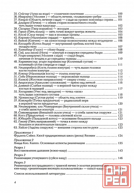 Продам книгу "Анатомия жизни и смерти. Жизненно важные точки на теле человека - Момот" Донецк - изображение 4