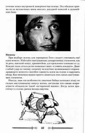 Продам книгу "Боевое фехтование. Зареченская школа. Вторая ступень - Кондратье" Донецк