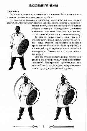 Продам книгу "Боевое фехтование. Зареченская школа. Вторая ступень - Кондратье" Донецк