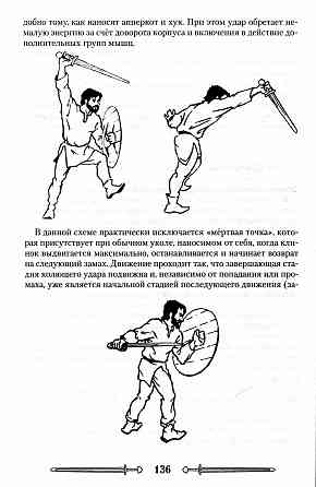 Продам книгу "Боевое фехтование. Зареченская школа. Вторая ступень - Кондратье" Донецк
