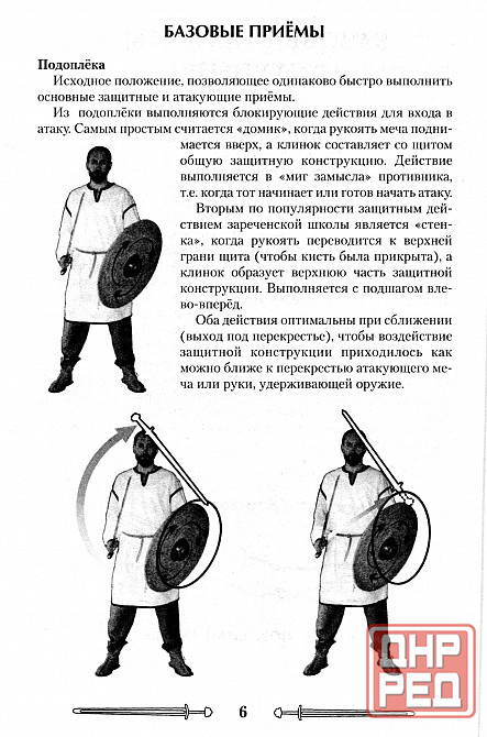Продам книгу "Боевое фехтование. Зареченская школа. Вторая ступень - Кондратье" Донецк - изображение 3