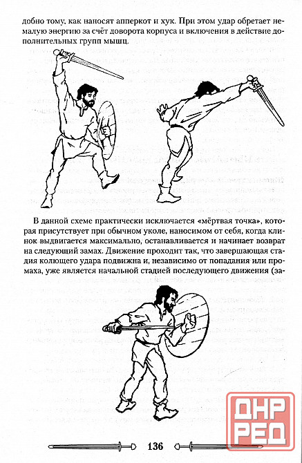 Продам книгу "Боевое фехтование. Зареченская школа. Вторая ступень - Кондратье" Донецк - изображение 6